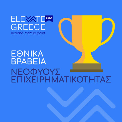 Covariance proudly announces being the recipients of the “ELEVATE GREECE” 2022 National Innovation Awards of Startup
